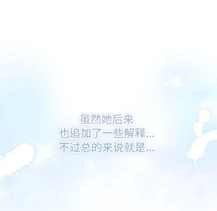 分组换换爱 - 第126話 - page 32