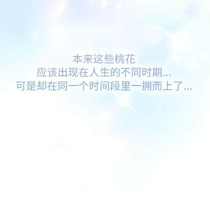 分组换换爱 - 第126話 - page 36