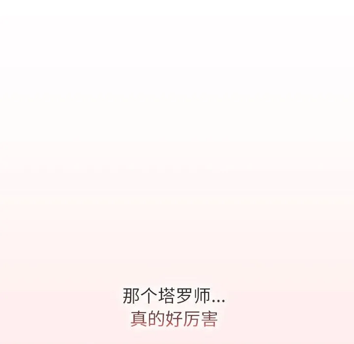 分组换换爱 - 第126話 - page 37