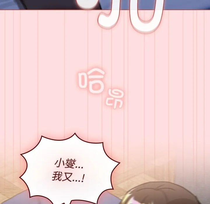 分组换换爱 - 第126話 - page 42