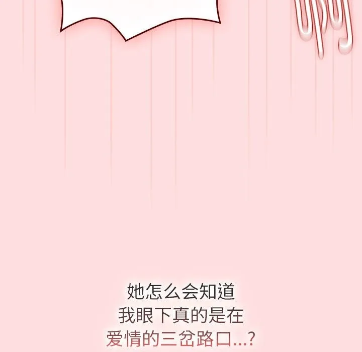 分组换换爱 - 第126話 - page 45
