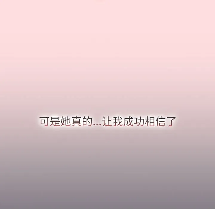 分组换换爱 - 第126話 - page 48