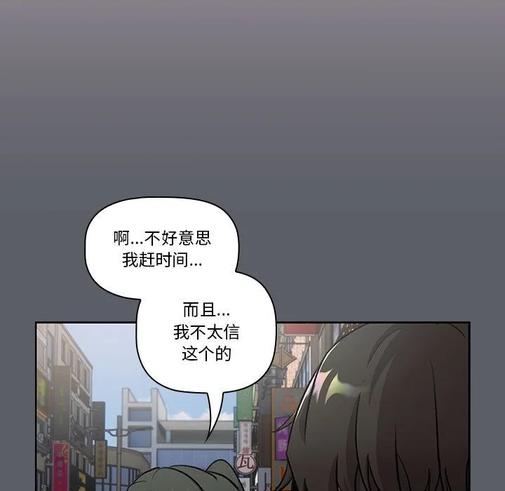 分组换换爱 - 第126話 - page 49
