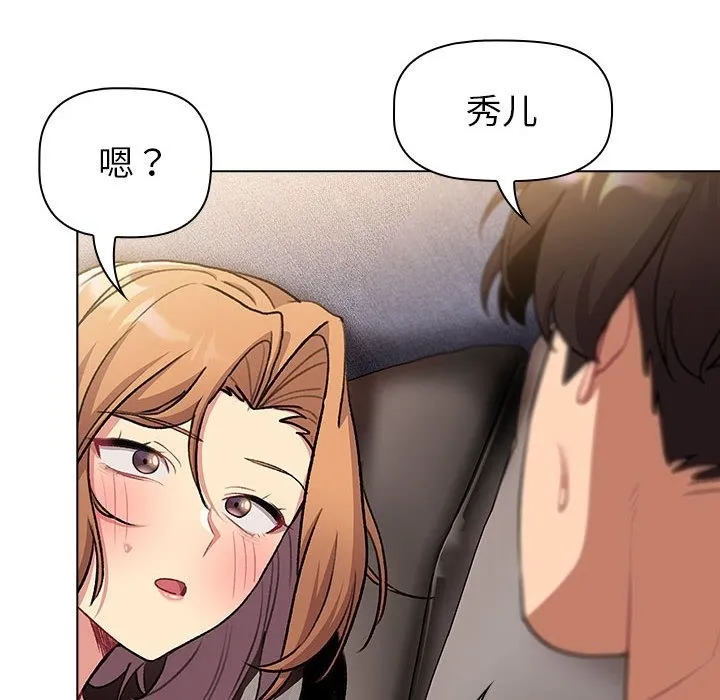 分组换换爱 - 第126話 - page 54