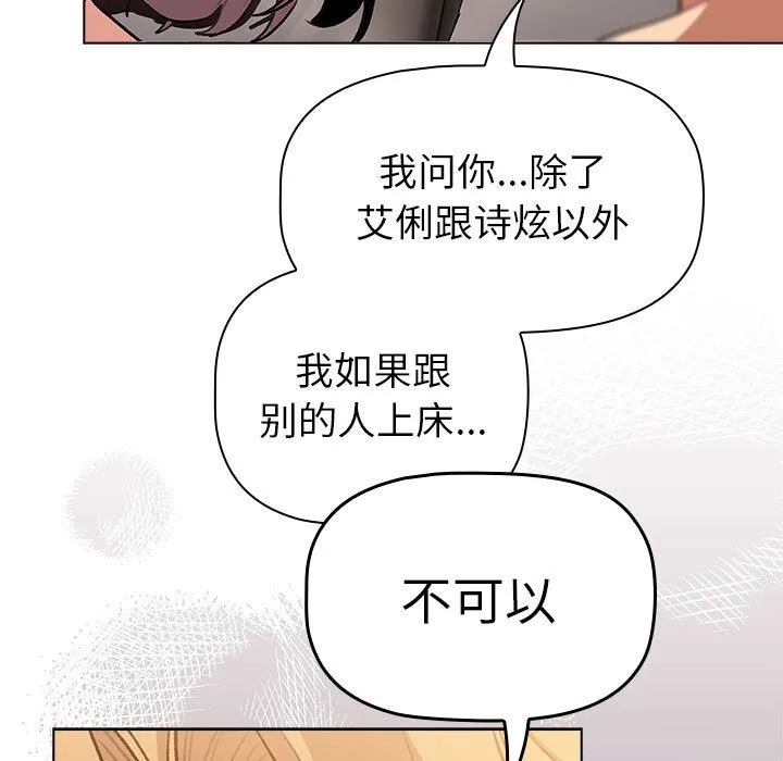 分组换换爱 - 第126話 - page 55