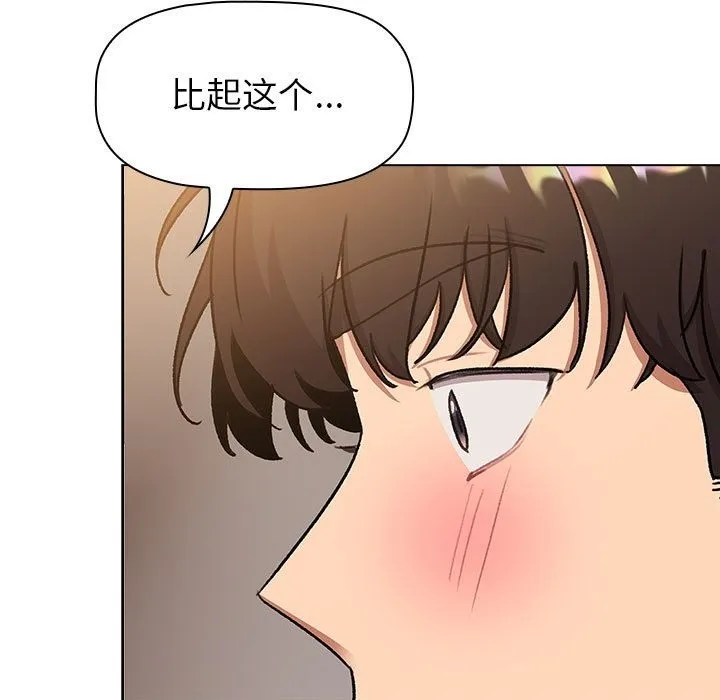 分组换换爱 - 第126話 - page 63