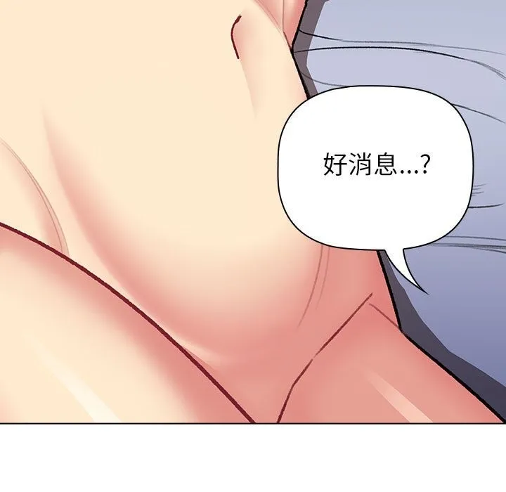 分组换换爱 - 第126話 - page 67