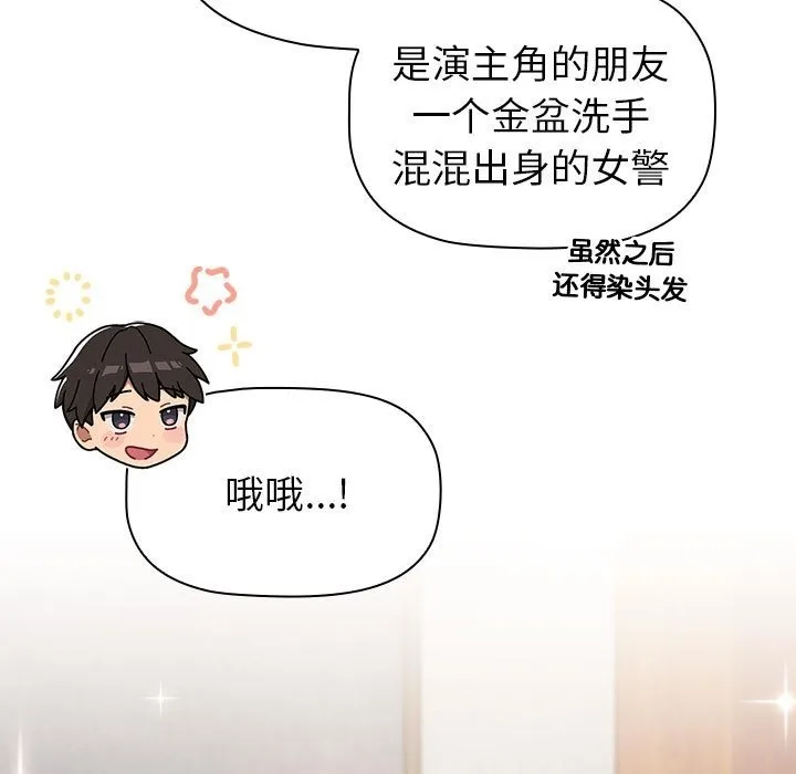 分组换换爱 - 第126話 - page 69