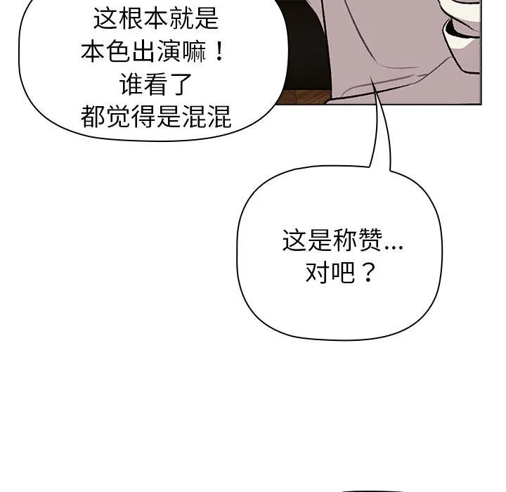 分组换换爱 - 第126話 - page 75