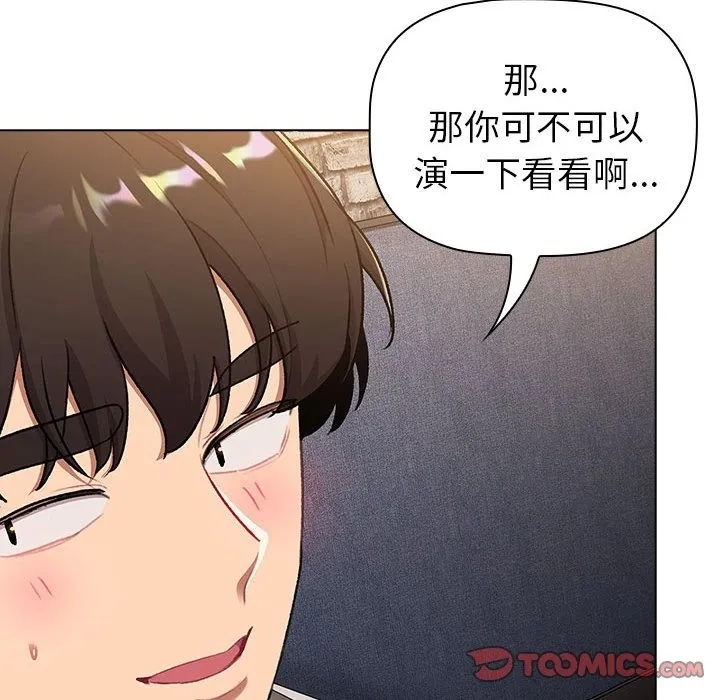 分组换换爱 - 第126話 - page 76