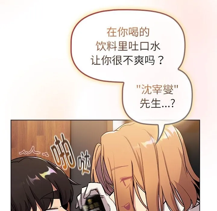 分组换换爱 - 第126話 - page 84