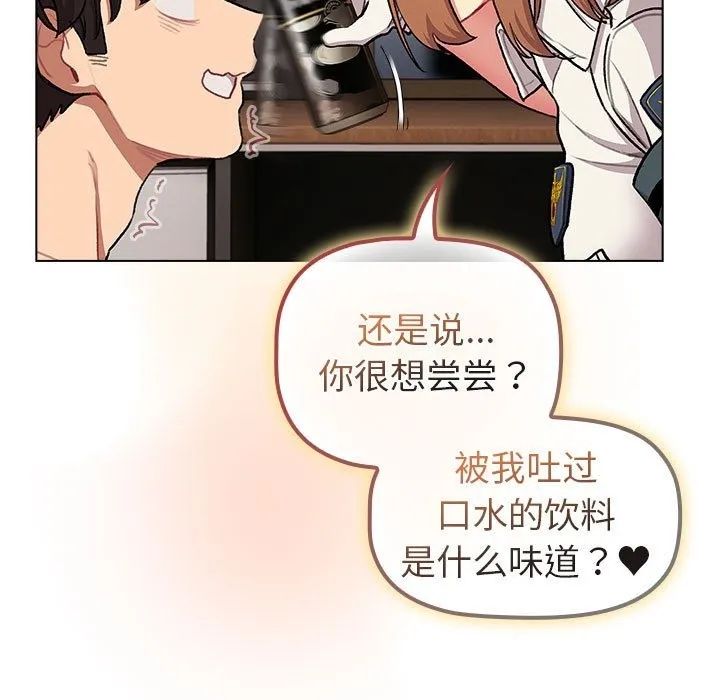 分组换换爱 - 第126話 - page 85
