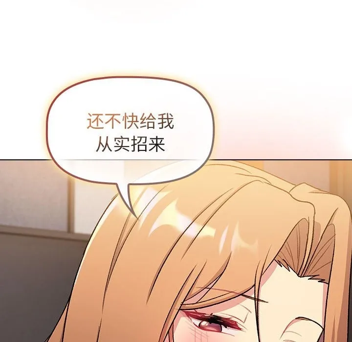 分组换换爱 - 第126話 - page 86