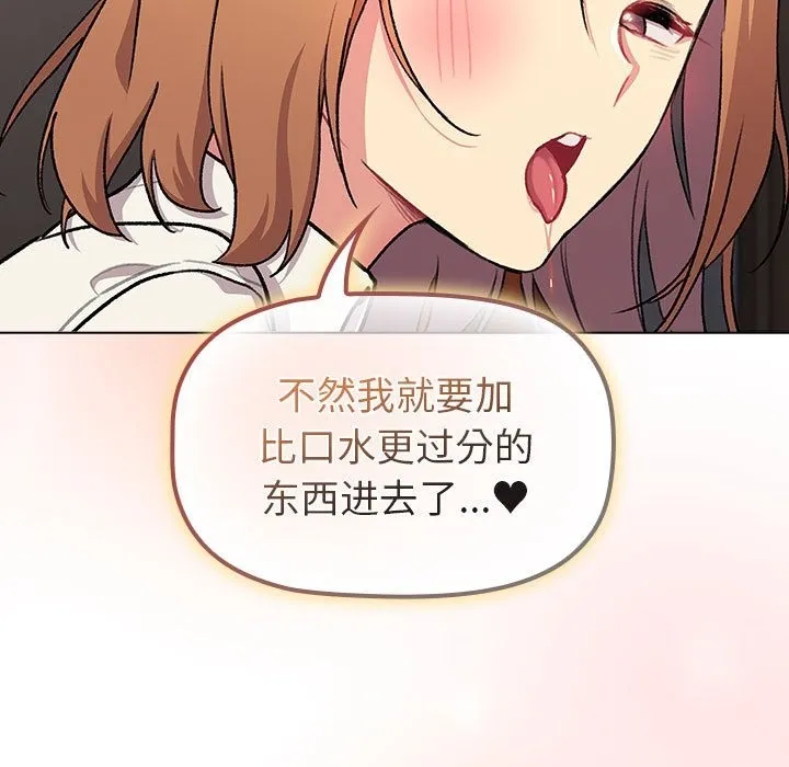 分组换换爱 - 第126話 - page 87