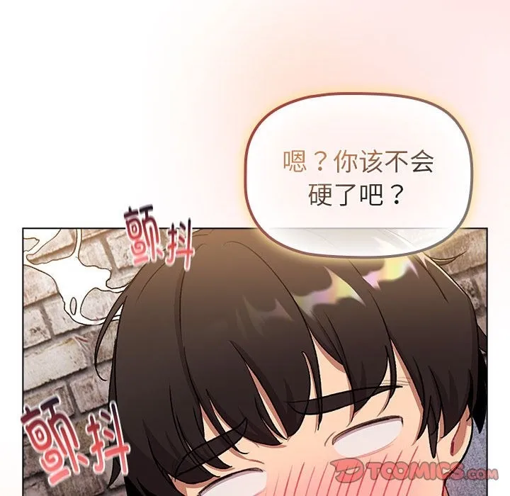 分组换换爱 - 第126話 - page 88