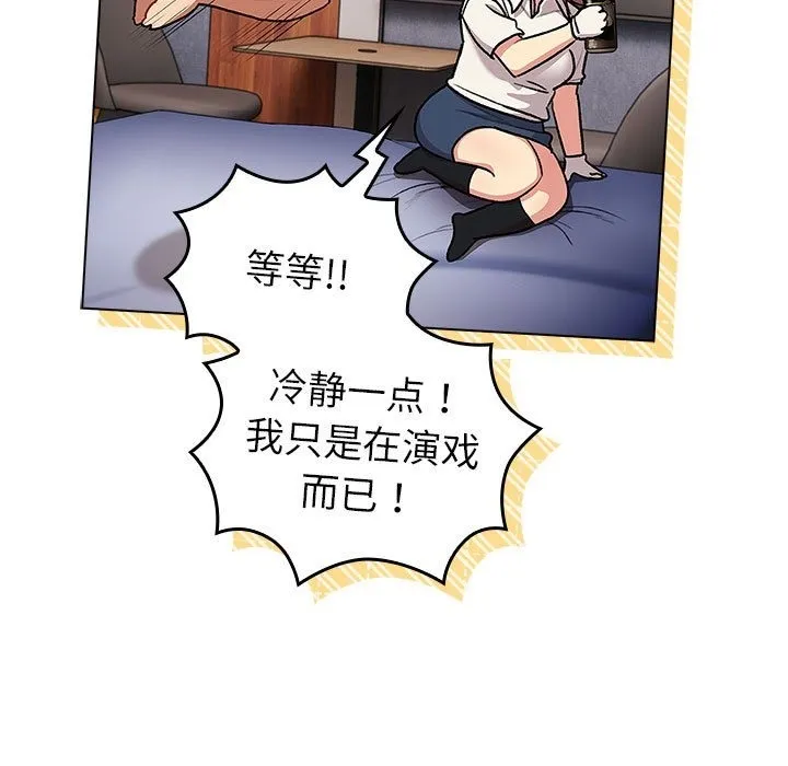 分组换换爱 - 第126話 - page 91