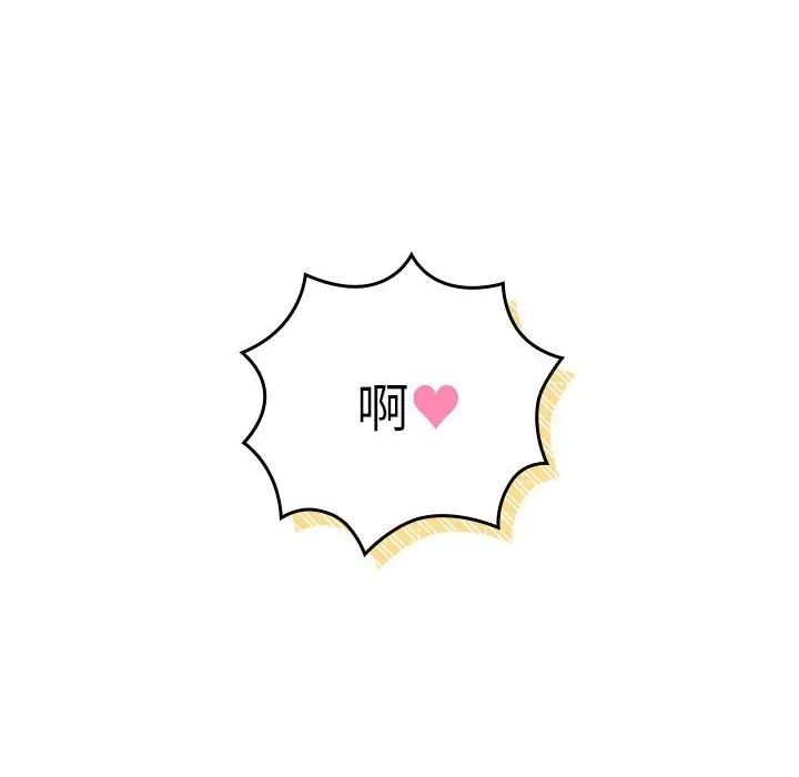 分组换换爱 - 第126話 - page 92