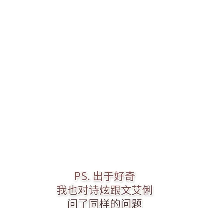 分组换换爱 - 第126話 - page 93