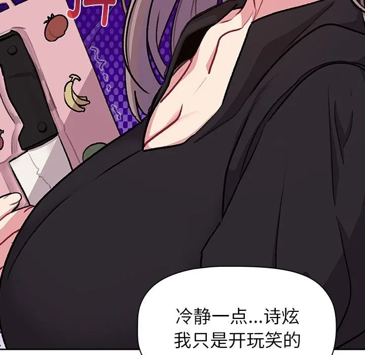 分组换换爱 - 第126話 - page 97