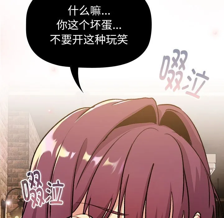 分组换换爱 - 第126話 - page 99