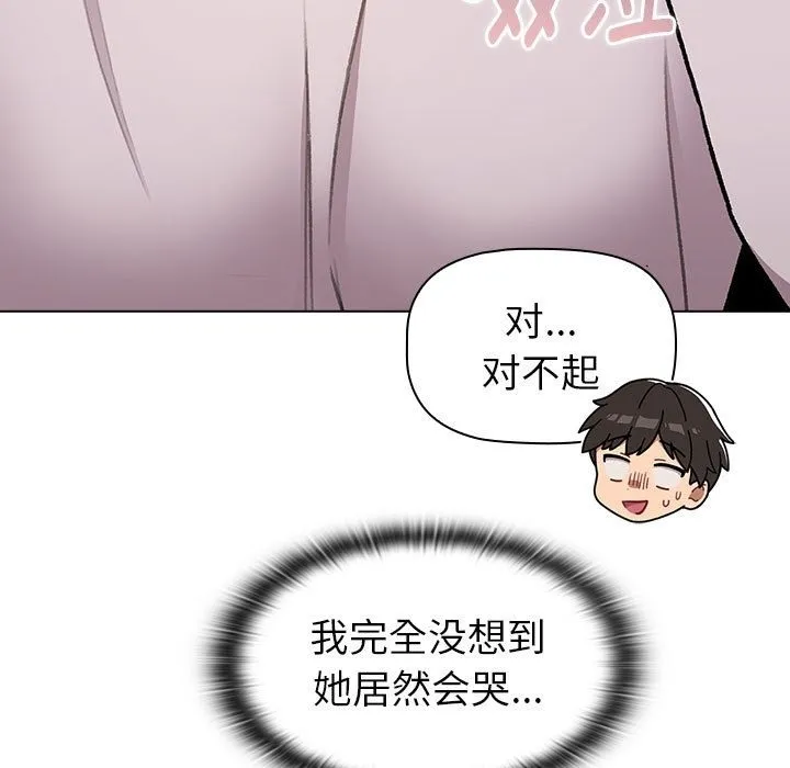 分组换换爱 - 第126話 - page 101
