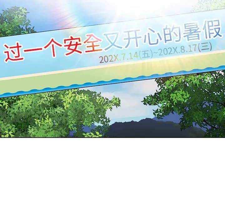 分组换换爱 - 第126話 - page 103