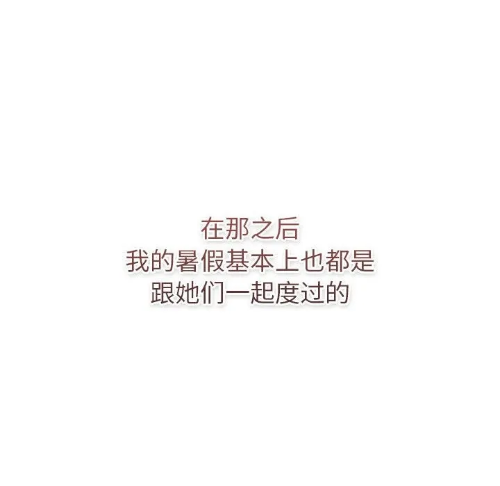 分组换换爱 - 第126話 - page 104