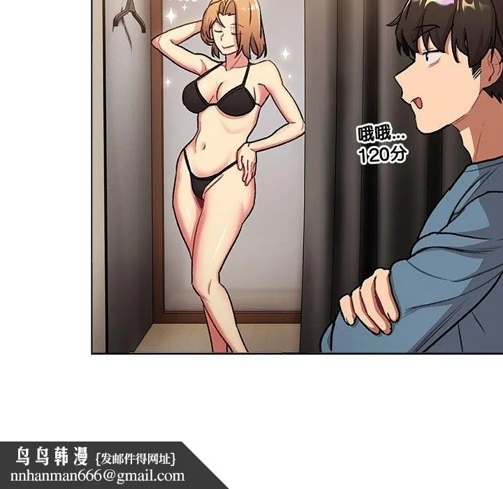 分组换换爱 - 第126話 - page 107