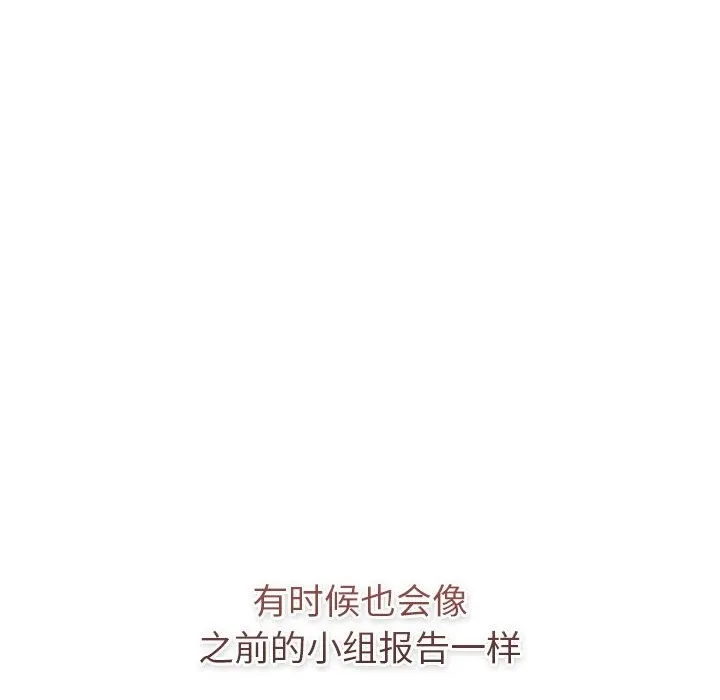 分组换换爱 - 第126話 - page 110