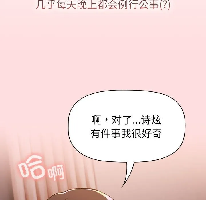 分组换换爱 - 第126話 - page 115