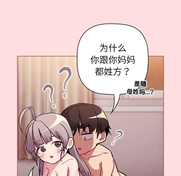 分组换换爱 - 第126話 - page 118