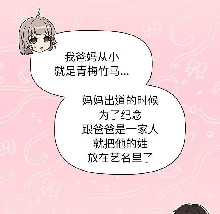 分组换换爱 - 第126話 - page 120