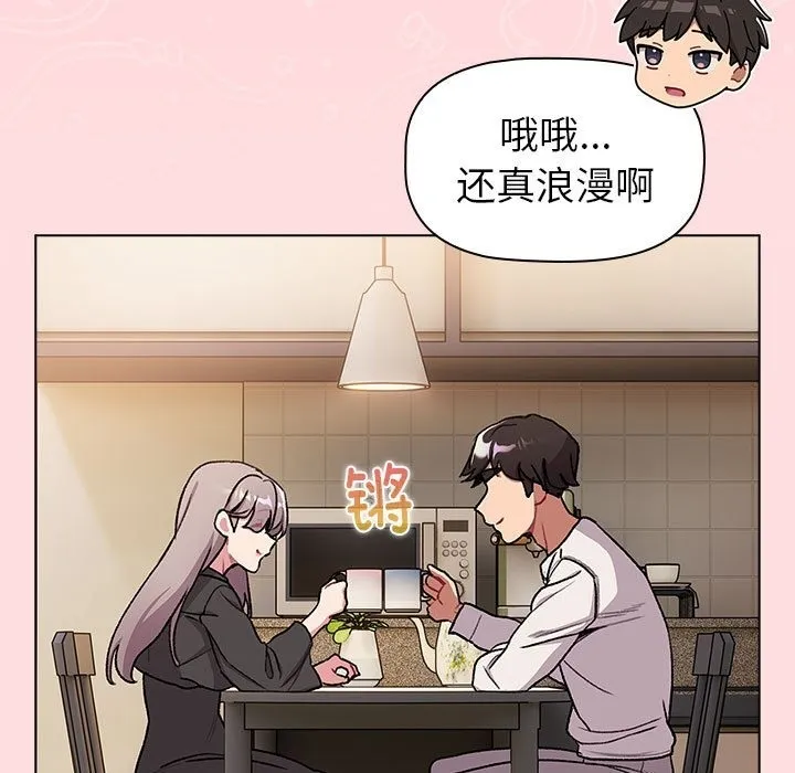 分组换换爱 - 第126話 - page 121