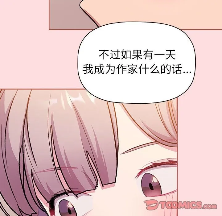 分组换换爱 - 第126話 - page 124