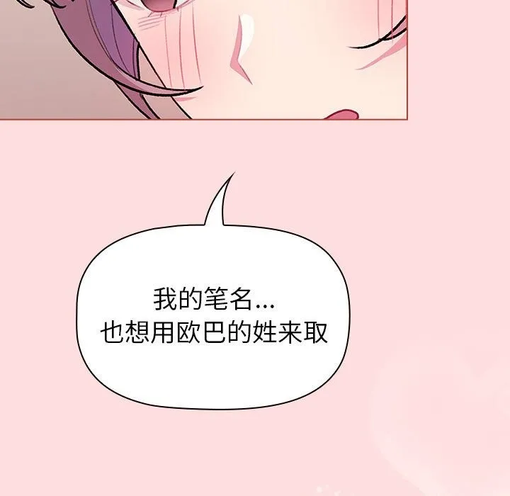 分组换换爱 - 第126話 - page 125