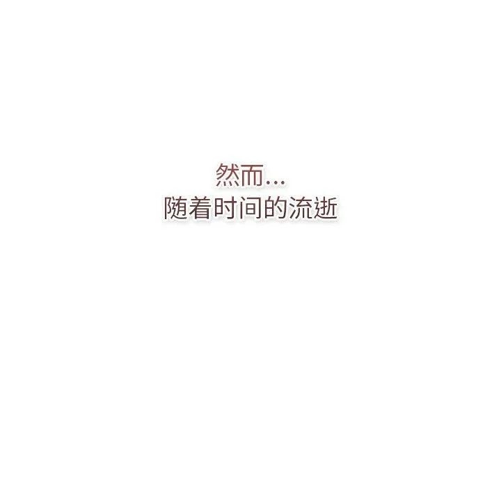 分组换换爱 - 第126話 - page 138