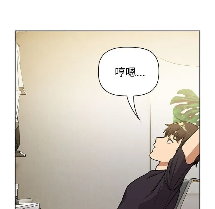 分组换换爱 - 第126話 - page 144