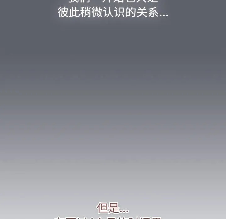 分组换换爱 - 第126話 - page 150