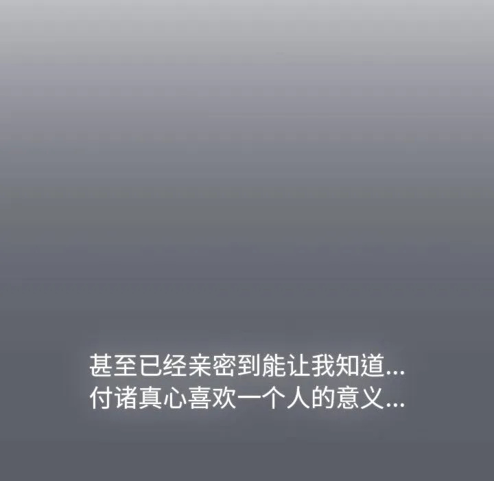 分组换换爱 - 第126話 - page 154