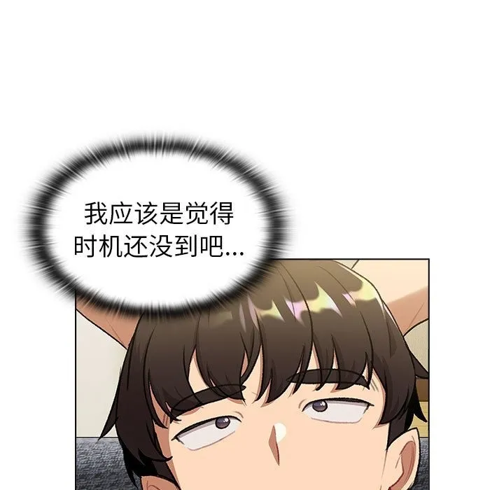 分组换换爱 - 第126話 - page 173