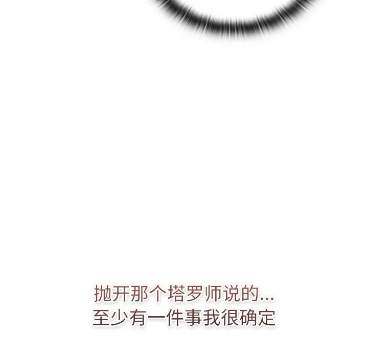 分组换换爱 - 第126話 - page 175