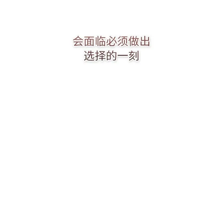 分组换换爱 - 第126話 - page 187