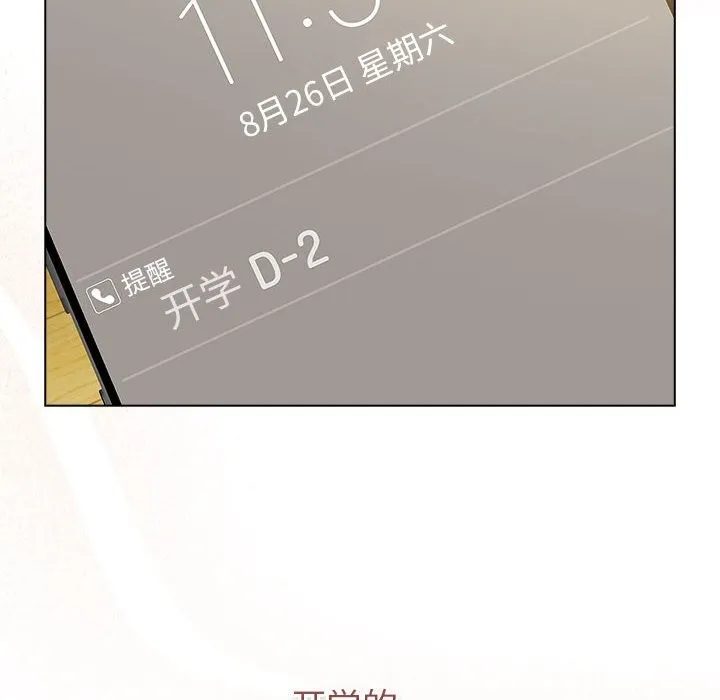 分组换换爱 - 第126話 - page 194