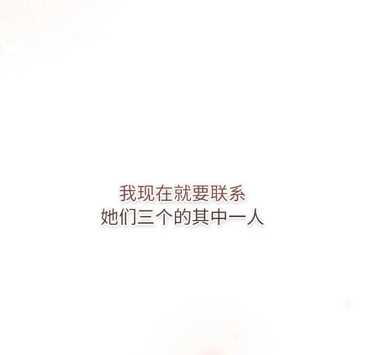 分组换换爱 - 第126話 - page 197