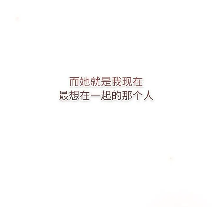 分组换换爱 - 第126話 - page 202