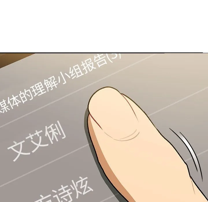 分组换换爱 - 第126話 - page 205