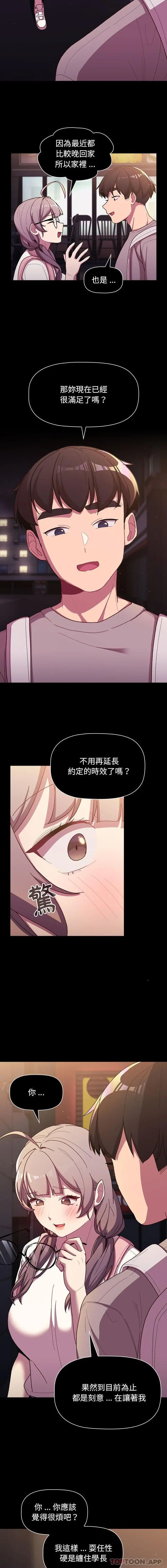 分组换换爱 - 第54话 - page 3