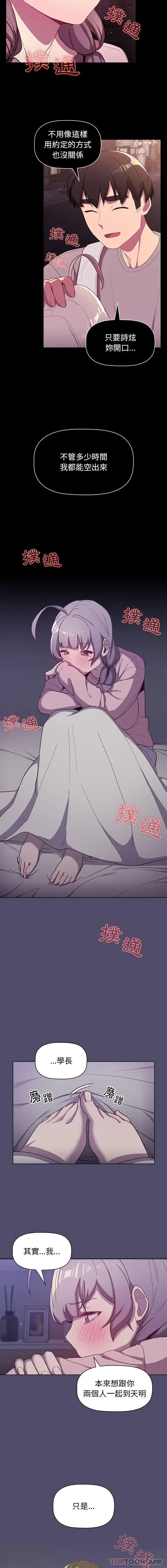 分组换换爱 - 第54话 - page 5