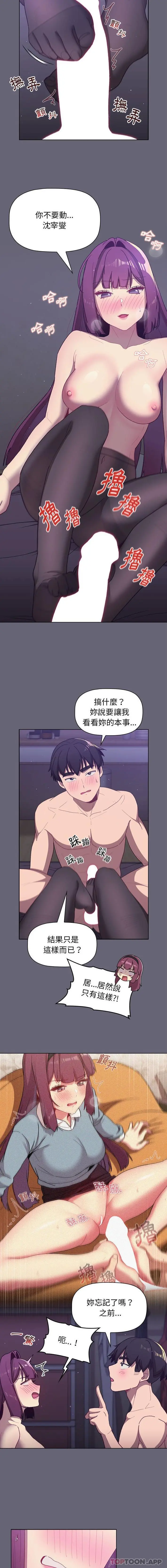 分组换换爱 - 第54话 - page 8
