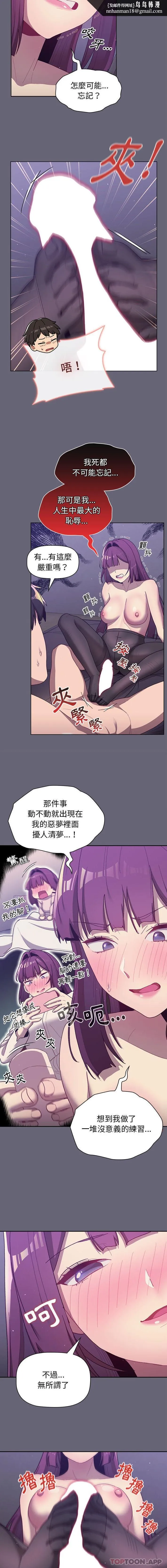 分组换换爱 - 第54话 - page 9